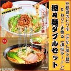 担々麺　お取り寄せ　 汁なし（豆板醤）坦々麺　＆　ねりごま担担ラーメン　2種6人前　セット　ピリ辛　カプサイシン発汗系　スープ　お試しグルメギフト