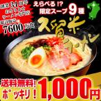 ラーメン　お取り寄せ　本場久留米