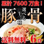 九州とんこつラーメン　お取り寄せ