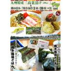 九州特産 高菜株漬 200g  1袋と磯の恵み 焼き海苔 3切 30枚  2袋 計60枚  セット　お取り寄せ