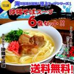 ラーメン　沖縄そば　お取り寄せ　