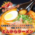 とんこつラーメン　お取り寄せ　本