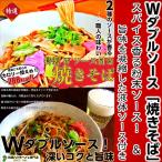 九州焼きそば　お取り寄せ　極上ソース味　スパイス香る　Wスープ　焼そばセット　8人前　カロリー控えめ　288kcal　やきそば　お試しグルメギフト