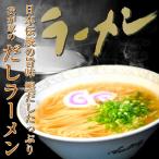 ショッピングラーメン ラーメン　お取り寄せ　濃厚鰹だしスープ　6人前セット　日本伝統旨味　ノンオイル製法　特製魚介だしラーメン　保存食お試しグルメ