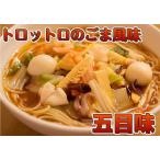 ラーメン お取り寄せ 五目味 8人前 セット 胡麻風味 スープ 専用とろみ粉付 醤油ラーメン 健康米酢入り 311kcal お試しグルメギフト