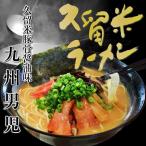 豚骨ラーメン お取り寄せ 本場久留米とんこつ醤油ラーメン 九州男児味 6人前セット 当店人気ナンバー1 スープ ご当地ラーメン 保存食お試しグルメ