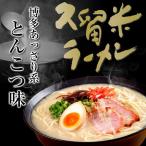 とんこつラーメン　お取り寄せ　博多風さっぱり　とんこつ味　6人前　セット　九州豚骨ラーメン　ご当地スープ　当店人気定番スープ　保存食お試しグルメ