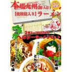 ラーメン　お取り寄せ　ギフト向け　本場九州ラーメン化粧箱入り　20人前 さっぱりスープ3種セット　ラーメン詰め合せ　※こちらは宅配便商品です