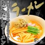 Yahoo! Yahoo!ショッピング(ヤフー ショッピング)ラーメン　あごだし　お取り寄せ　長崎五島　焼きアゴ入り　鰹節昆布　特選魚介スープ　アゴ出汁　ご当地ラーメン　2人前＋替玉麺2食付　お試しグルメギフト