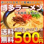 博多ラーメン　500円　九州とんこつ