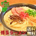 博多ラーメン　お取り寄せ　九州と