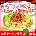 Yahoo! Yahoo!ショッピング(ヤフー ショッピング)汁なし 坦々麺　混ぜ麺タイプ　2人前＋替玉麺2食付　セット　お取り寄せ　ピリ辛　冷やし　担担麺　ラーメン　九州中華麺　メール便商品　お試しグルメギフト