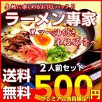 ポイント消化　会員価格500円　熊本