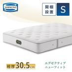  Revue привилегия матрац Symons одиночный executive новый Fit premium 30.5cm толщина 7.5 дюймовый S распаковка установка Symons bed карман пружина AA21111