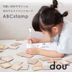 木のおもちゃ 1歳半 知育 dou? ABCstamp 知育玩具 英語 アルファベット おもちゃ 誕生日 出産祝い 1歳 2歳 誕生日プレゼント 男