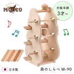 日本製 木のおもちゃ 玉転がし 3歳 4歳 さまざまな木に触れ五感で体感する 森を学ぶ木育玩具 MOCCO 森のしらべ W-90 平和工業 木育 体感 遊び