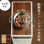 ゴミ箱 分別 スリム おしゃれ 分別スイングステーション専用 リバーシブル木天板 ライクイット ちょい置き 作業台 荷物置き オーク調 ウォールナット調 耐熱性