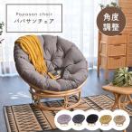 アジアン家具 椅子 パパサンチェア 