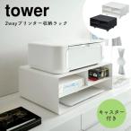 принтер место хранения 2way принтер место хранения подставка с роликами .tower tower Yamazaki реальный индустрия тумба для принтера печать бумага чернила класть type оставаясь дома Work tere Work 