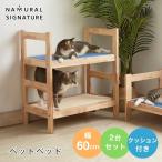 ネコ 猫 ペット 猫用ベッド 木製 2段 キャットハウス 2台セット かわいい おしゃれ 北欧 猫用品 キャトハス ナチュラルシグネチャー