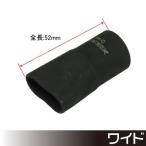 AP パンタジャッキ用 早回しソケット ワイド
