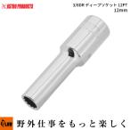 「ハンドツール・ソケット」AP 3/8DR ディープソケット 12PT 12mm（アストロプロダクツ 工具 DIY ）