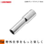 「ハンドツール・ソケット」AP 3/8DR ディープソケット 9mm（アストロプロダクツ 6角 スタンダードソケット 工具 DIY）