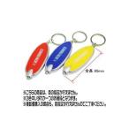 【販売終了】AP 1LEDキーホルダー