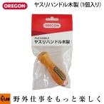OREGON オレゴン ヤスリハンドル木製 （1個入り） 26857