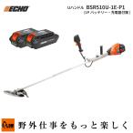 「プラスワンキャンペーン」9/30 ECHO エコー 50Vバッテリー刈払機BSR510U-1G-P1 Uハンドル(バッテリー2個+充電器セット 刈刃255mm 草刈り 園芸)