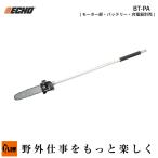ECHO ( eko -) 50V серии аккумулятор p Roo na( корпус только /BT-PA/ motor часть * аккумулятор * зарядное устройство продается отдельно / чейнджер модель 90PX-39E/ обрезка / садовое дерево / садоводство /DIY/ инструмент )