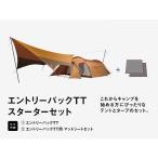  Snow Peak snowpeak вход упаковка TT стартер комплект [FK-282]