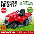 Honda hf 2417