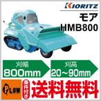 ショッピングhmb 「11月1日はP5倍」共立 ハンマーナイフモア HMB800「草刈機」「エンジン式」