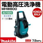  Makita электрический мойка высокого давления MHW0800 шланг длина 8m.. давление 7.5MPa