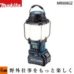  Makita 40Vmax заряжающийся фонарь есть радио [MR008GZ] корпус только батарея * зарядное устройство продается отдельно 
