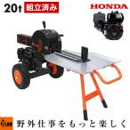 【販売終了】「組立済み」プラウ 薪割り機 ホンダ エンジン DDP20C 機械式 20t サイクルタイム4秒  PLOW PH-DDP20C