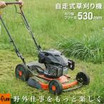 【ポイント5倍◆5月1日限定】 プラウ 自走式草刈り機 WGC530 ヤマハエンジン 刈幅53cm 刈高さ20〜70mm サイド排出 フリー刃 芝刈り機 【6月中旬入荷予定】