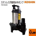  Koshin грязь для погружной насос pon Star PZ-540