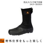「荘快堂」 ツインフーブス・先丸スパイク地下足袋 ファスナー式 ブラック 24.0〜28.0cm「山仕事・伐採・草刈り作業」