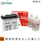 除雪機用バッテリー　YB18L-A　HS70/80/1170　HSS1170n（J,JX）HSS760n（JXのみ）用　「GS-YUASA」 90793-26290