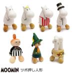 MOOMIN ムーミン PUULELUT プーレルット 北欧 『ツボ押し人形』 つぼ押し 置物 置き物 人形 ハンドメイド 木製 スナフキン リトルミイ ニョロニョロ かわいい