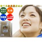 (送料無料)食べる無農薬・有機栽培米使用米ぬか「健康美人」200gメール便