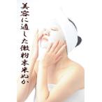 Yahoo! Yahoo!ショッピング(ヤフー ショッピング)食べる米ぬか自然の恵み健康ぬか「素肌美人」微粉１ｋｇ宅配便（送料別）