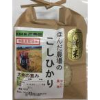 令和5年産 新米 無農薬