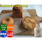  нет пестициды [ высокое качество ] неочищенный рис мука 800g [ почтовая доставка ] иметь машина культивирование рис 100% использование рис мука 