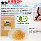 Yahoo! Yahoo!ショッピング(ヤフー ショッピング)漬物用有機米ぬか「加賀美人」200g　宅配便