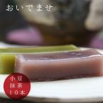 ういろう おいでませ 10本セット 小豆１包 抹茶１包 ういろう