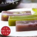 和菓子 ういろう 外郎 山口ういろう おいでませ30本セット 送料無料 ギフト ご贈答 山口銘菓 スイーツ 手土産