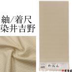 紬つむぎ新潟県十日町紬草木染め草木...
